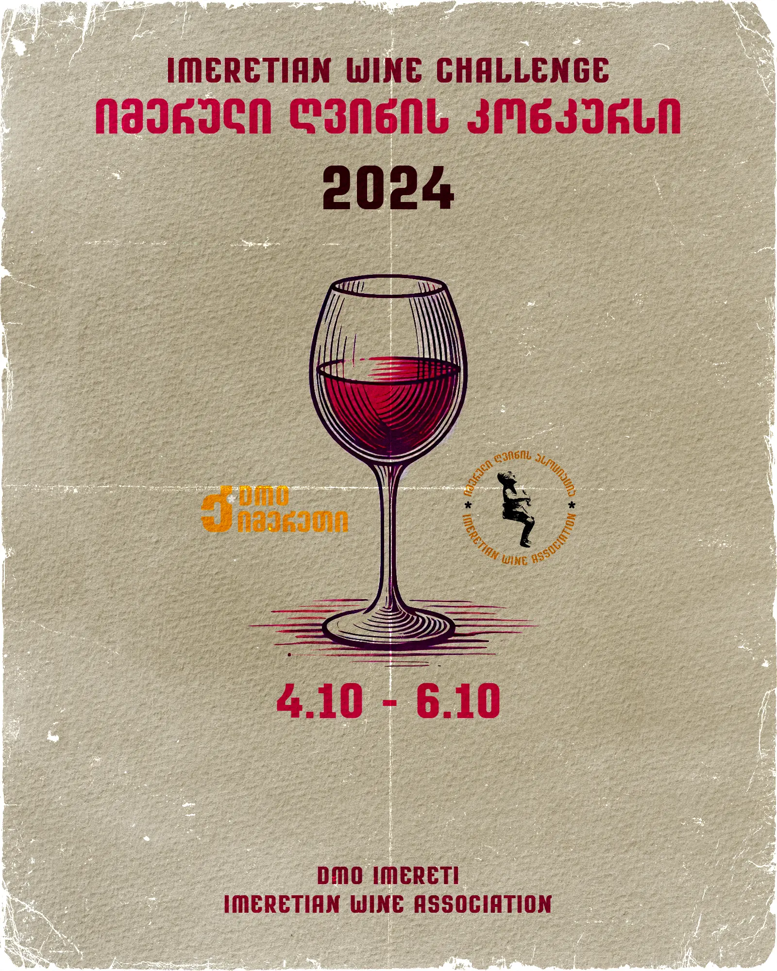 იმერული ღვინის კონკურსი 2024 Imeretian wine Challenge 2024