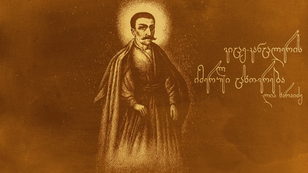 ვიცე-კანცლერის იმერული ცხოვრება