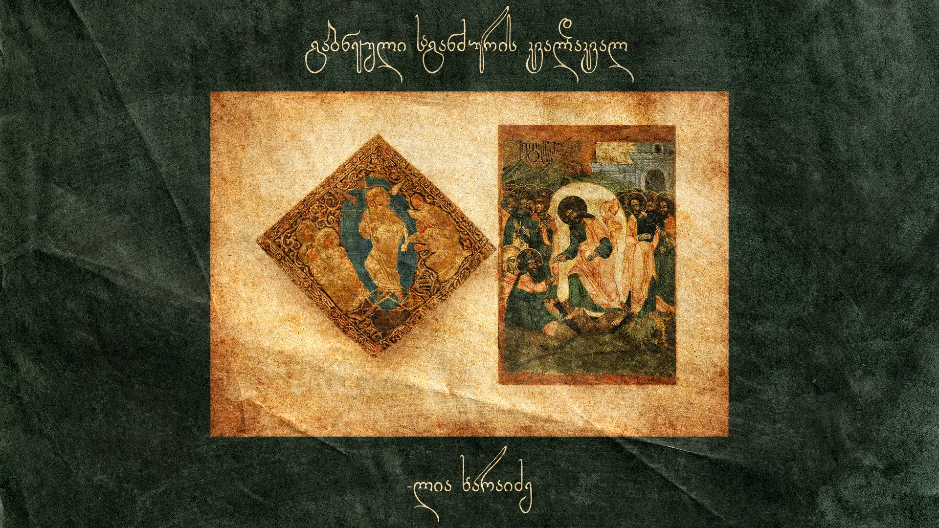 საგანძური