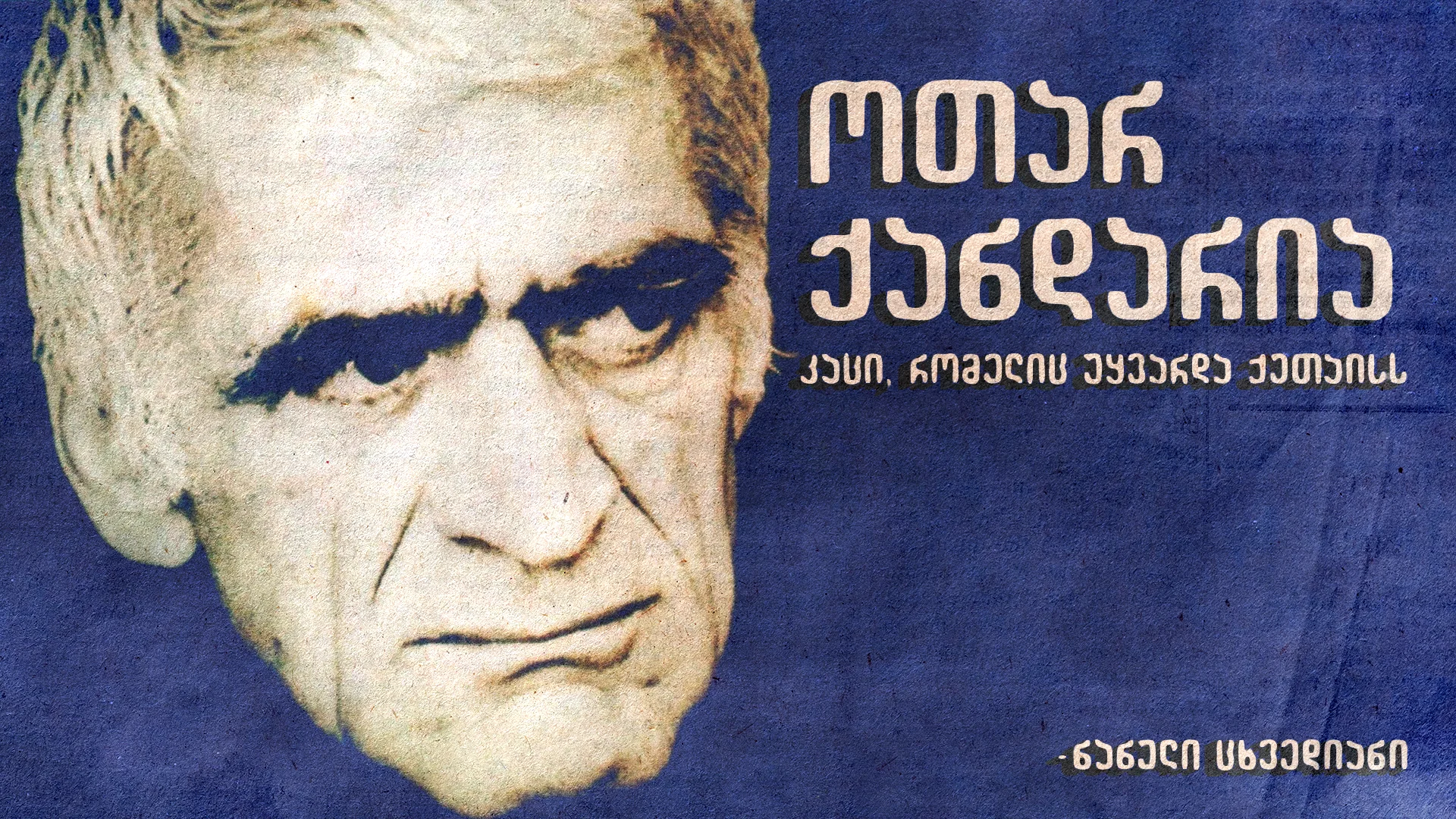 ოთარ ქანდარია