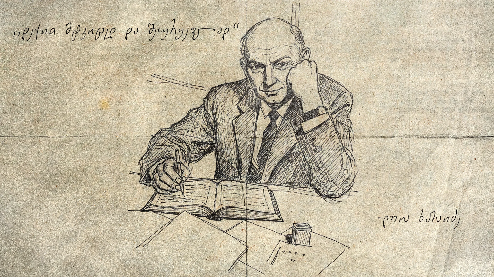 დადექით მტკიცედ