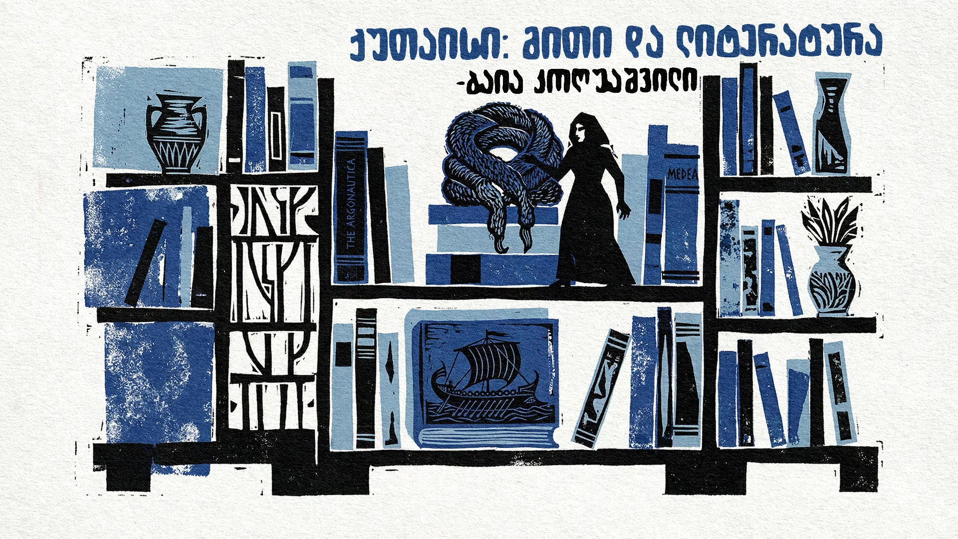 წიგნის ფესტივალი ქუთაისი